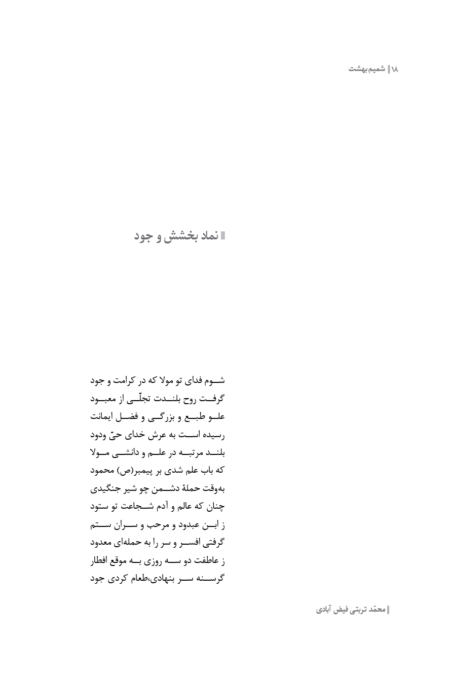 شمیم بهشت ( دفتر سوم )